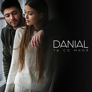 Danial - Ты со мной piano sheet music