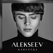 ALEKSEEV - Навсегда piano sheet music