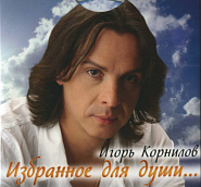 Igor Kornilov - 43-я ступень piano sheet music