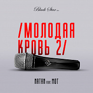 Mot and etc - Молодая Кровь 2 piano sheet music