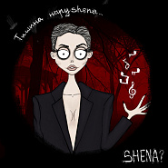 SHENA? - Небо piano sheet music
