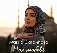Makka Sagaipova - Моя любовь piano sheet music