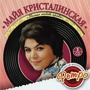 Maya Kristalinskaya - А снег идёт piano sheet music