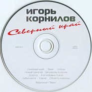Igor Kornilov - Лабытнанги piano sheet music