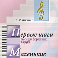 Samuel Maykapar - Детский танец piano sheet music