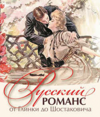 Russian romance piano sheet music