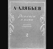 Alexander Alyabyev - Романс Миранды (из оперы `Буря`) piano sheet music