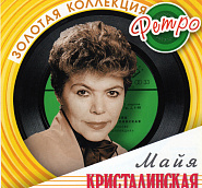 Maya Kristalinskaya - Топ-топ piano sheet music