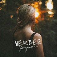 Verbee - Зацепила piano sheet music