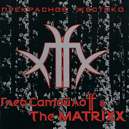 The Matrixx and etc - Никто не выжил piano sheet music