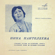 Nina Panteleeva - Сапожки русские piano sheet music