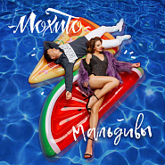 Mojito - Мальдивы piano sheet music