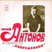 Yuri Antonov - Ну что с ним делать piano sheet music