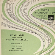 Eduard Khil and etc - Четыре стороны света piano sheet music