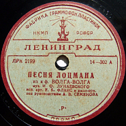 Isaak Dunayevsky - Куплеты лоцмана (из к/ф 'Волга-Волга') piano sheet music
