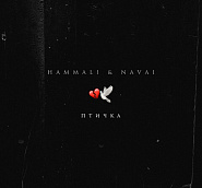 HammAli & Navai - Птичка piano sheet music