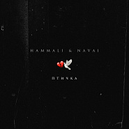HammAli & Navai - Птичка piano sheet music