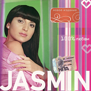 Jasmine and etc - Имена на небесах piano sheet music
