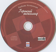 Lyubov Uspenskaya - Танго piano sheet music