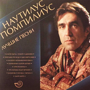 Vyacheslav Butusov and etc - На берегу безымянной реки piano sheet music
