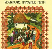 Ukrainian folk song - Ой, у вишневому саду piano sheet music