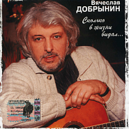 Vyacheslav Dobrynin - Любимая, хорошая piano sheet music
