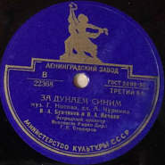 Vladimir Bunchikov and etc - За Дунаем синим piano sheet music