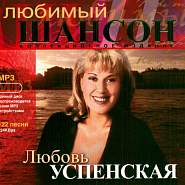 Lyubov Uspenskaya and etc - Витек piano sheet music