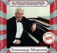 Alexander Morozov - Остановите Землю piano sheet music