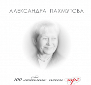 Aleksandra Pakhmutova - Мелодия piano sheet music