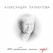 Aleksandra Pakhmutova - Мелодия piano sheet music