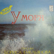 Boris Emelyanov and etc - Прощальный дождь piano sheet music