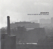 Zemfira - Искала (из фильма Брат 2) piano sheet music