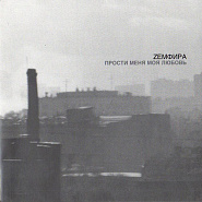 Zemfira - Искала (из фильма Брат 2) piano sheet music