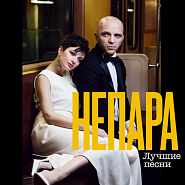 Nepara - В облаках piano sheet music