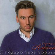 Ruslan Alekhno - Лебеди piano sheet music