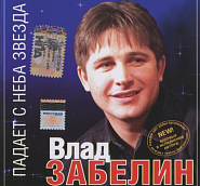 Vlad Zabelin - Падает с неба звезда piano sheet music