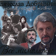 Vyacheslav Dobrynin - Вот и вся любовь piano sheet music