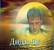DiDuLa - Море piano sheet music