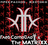 The Matrixx and etc - В дверь стучат piano sheet music
