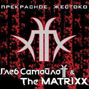 The Matrixx and etc - В дверь стучат piano sheet music