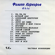 Philipp Kirkorov and etc - Вот и все piano sheet music