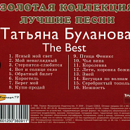 Tatyana Bulanova - Берег Мой piano sheet music