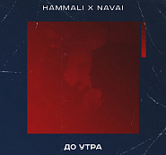 HammAli & Navai - До утра piano sheet music