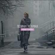 Polina Gagarina - Выше головы piano sheet music