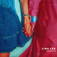 Lina Lee - Помоги piano sheet music