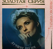 Tatjana Owsijenko - Женское счастье piano sheet music
