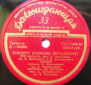 Klavdiya Shulzhenko and etc - Поверь piano sheet music