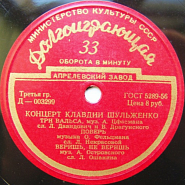 Klavdiya Shulzhenko and etc - Поверь piano sheet music