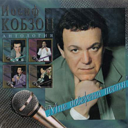Joseph Kobzon - Еврейское местечко piano sheet music